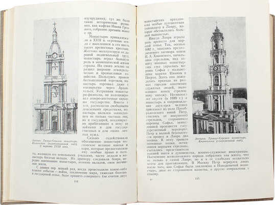 Подмосковье. Памятные места в истории русской культуры XIV—XIX вв. М., 1955.